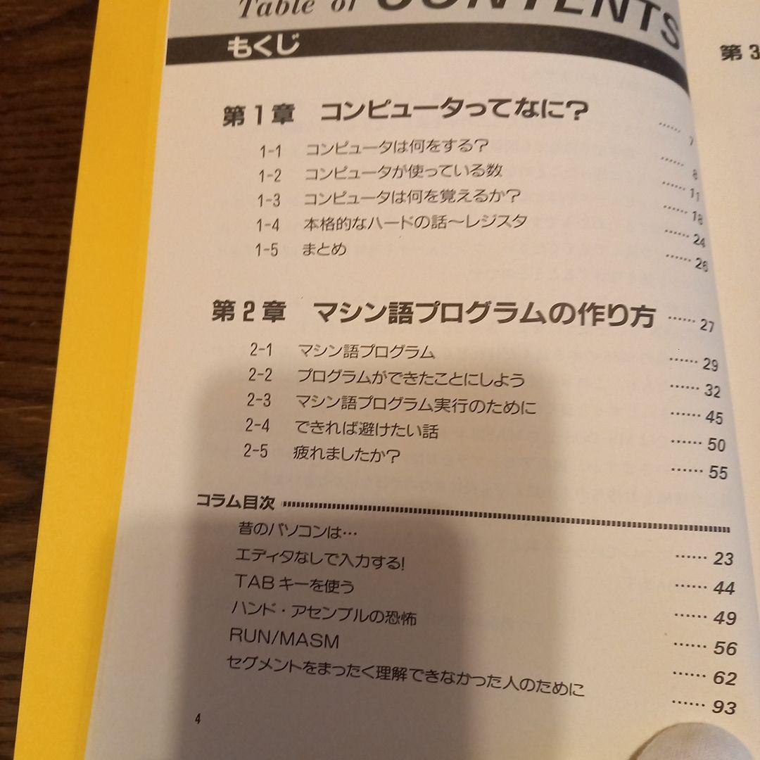 8086マシン語入門 佐藤尚著 工学社