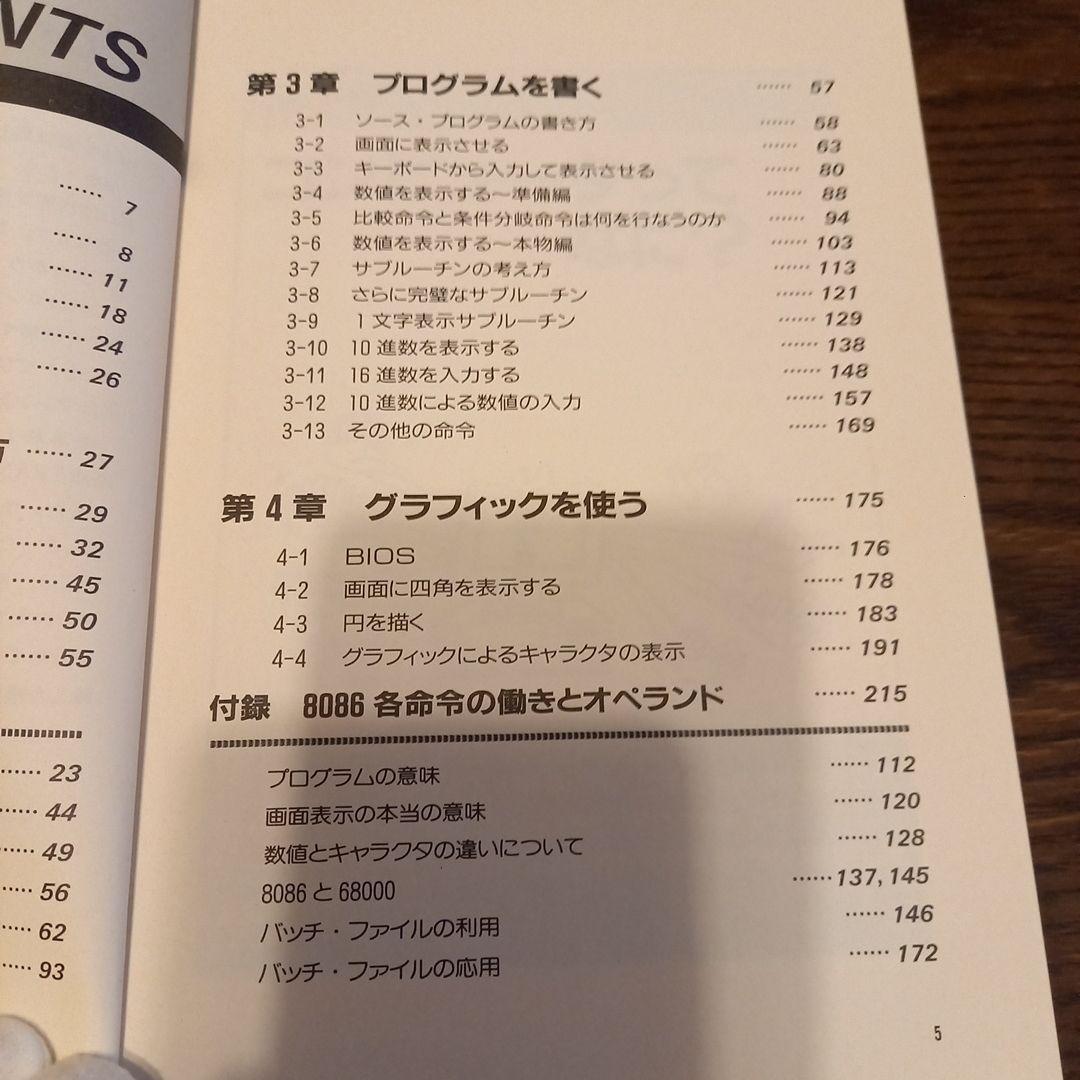 8086マシン語入門 佐藤尚著 工学社