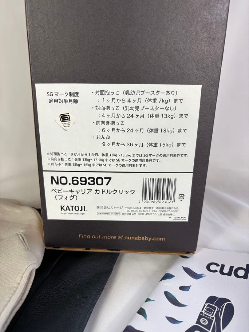 美品　ヌナ　nuna カドルクリック　cudl clik