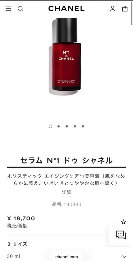 CHANEL N°1 de CHANEL 美容液 30ml