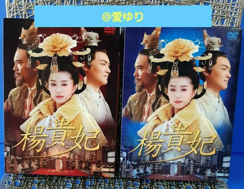 【希少✨美麗】♦『楊貴妃』♦ファン・ビンビン⭐DVD-BOX全巻⭐三方背帯付き