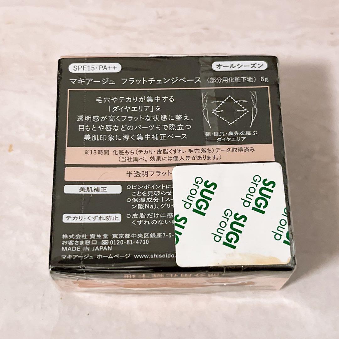 V☆未開封☆ マキアージュ フラットチェンジベース 6g