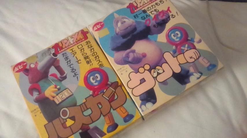 ポピー!バッテンロボ丸カリントメイト!グット!バズカン！2体セット