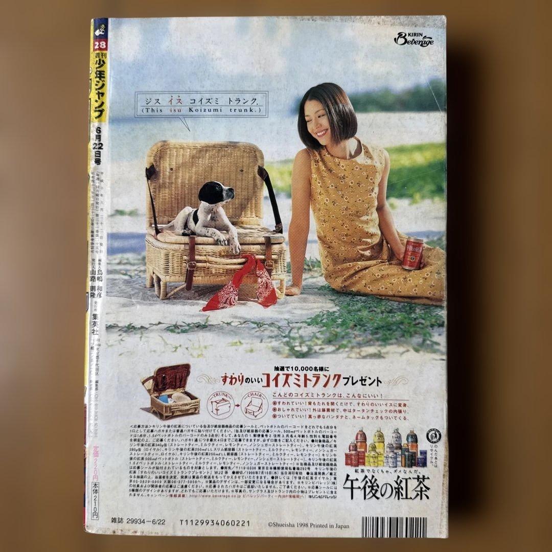 週刊少年ジャンプ 1998年 No.28 るろうに剣心 表紙号