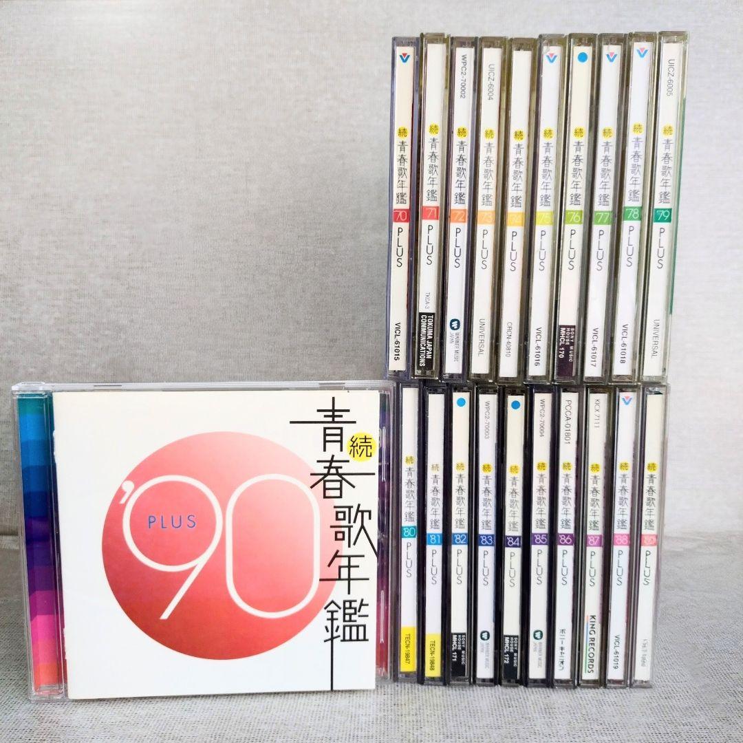 続・青春歌年鑑 PLUS【CD】21枚セット