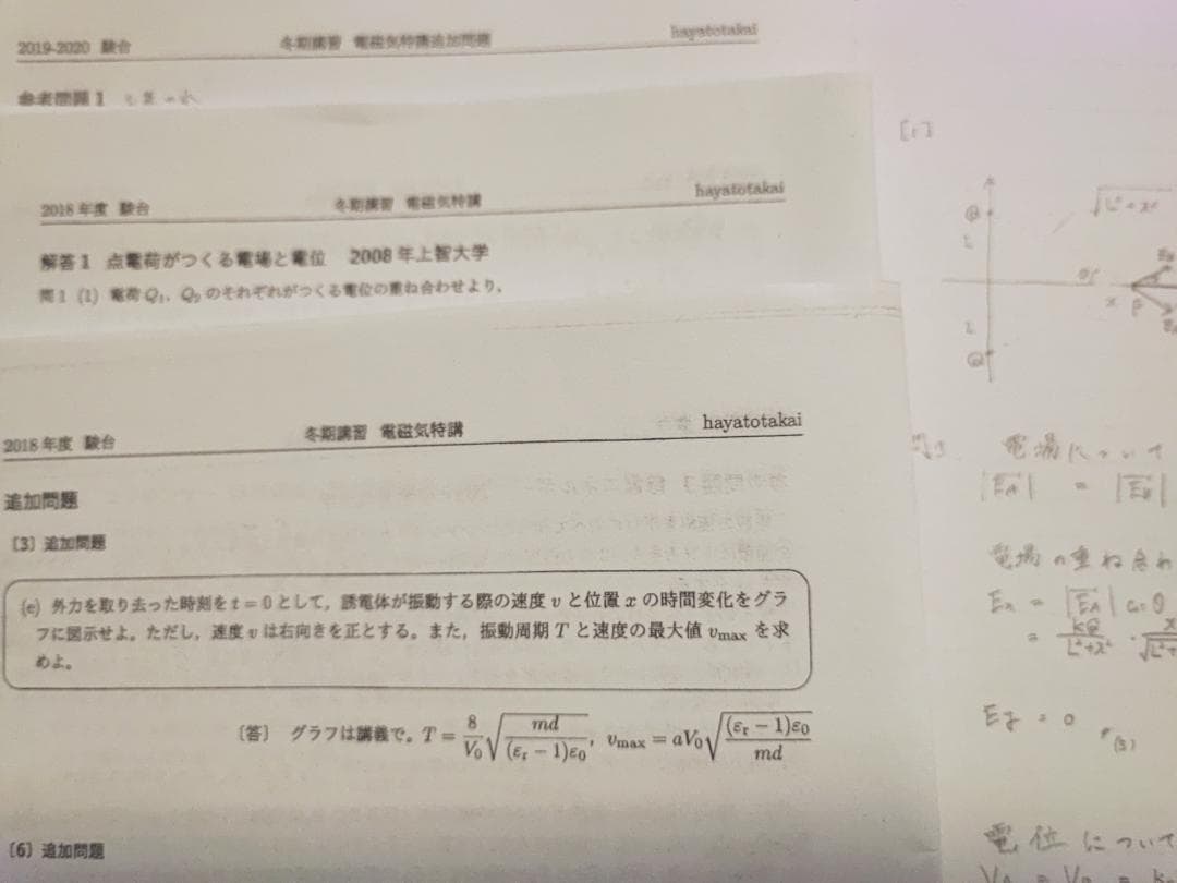 駿台の高井先生による冬期電磁気特講の板書問題とプリントフル　河合塾　鉄緑会　物理