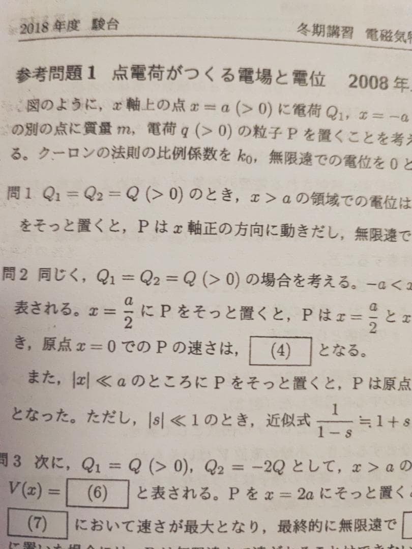 駿台の高井先生による冬期電磁気特講の板書問題とプリントフル　河合塾　鉄緑会　物理