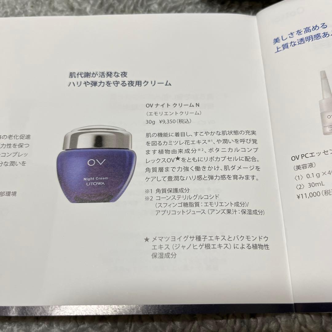 シュウウエムラ　ウトワ　OVナイトクリームN（エモリエントクリーム） 30g