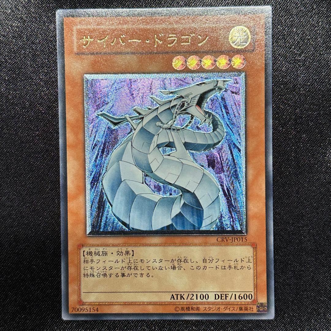 サイバー・ドラゴン レリーフ