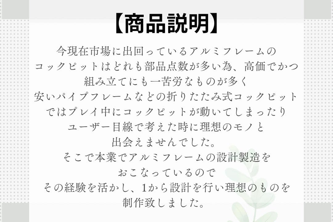 レーシングシミュレーターコックピット