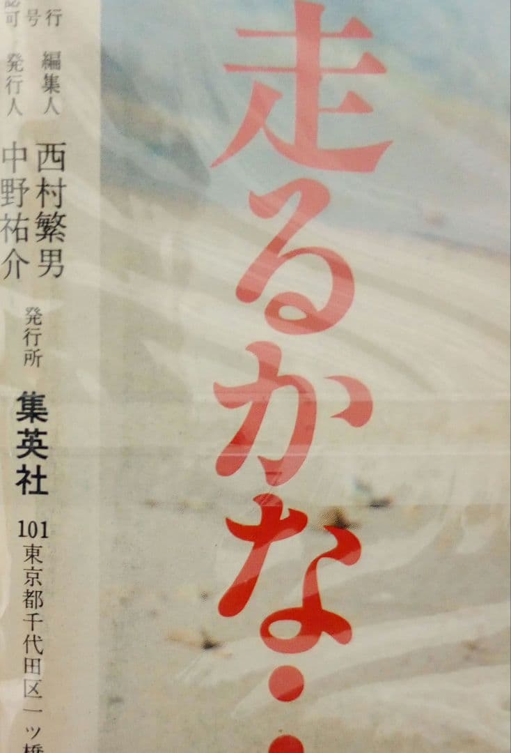 週刊少年ジャンプ 昭和56年4月6日号 17巻 集英社 コレクター向け