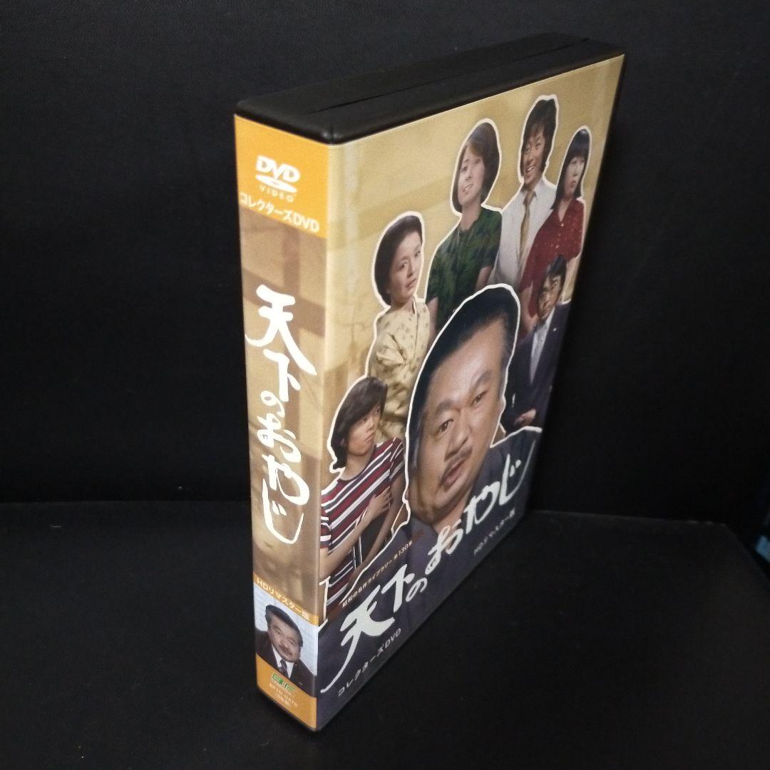 昭和の名作ライブラリー 第130集 天下のおやじ コレクターズDVD セル版です