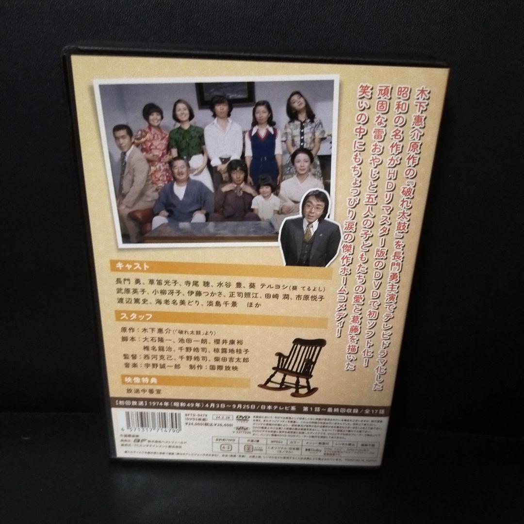 昭和の名作ライブラリー 第130集 天下のおやじ コレクターズDVD セル版です