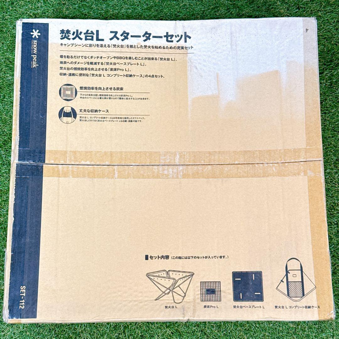  peak スノーピーク 焚火台L スターターセット 未使用【K372】