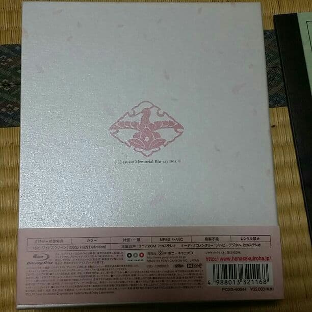 確認 花咲くいろは