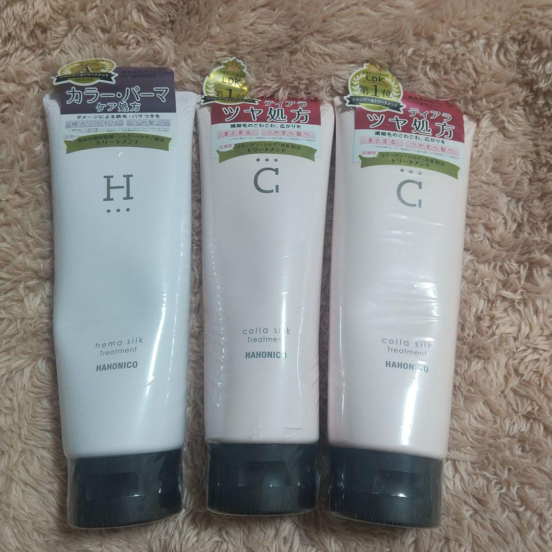 新品未開封！ハホニコ トリートメント 2種3本