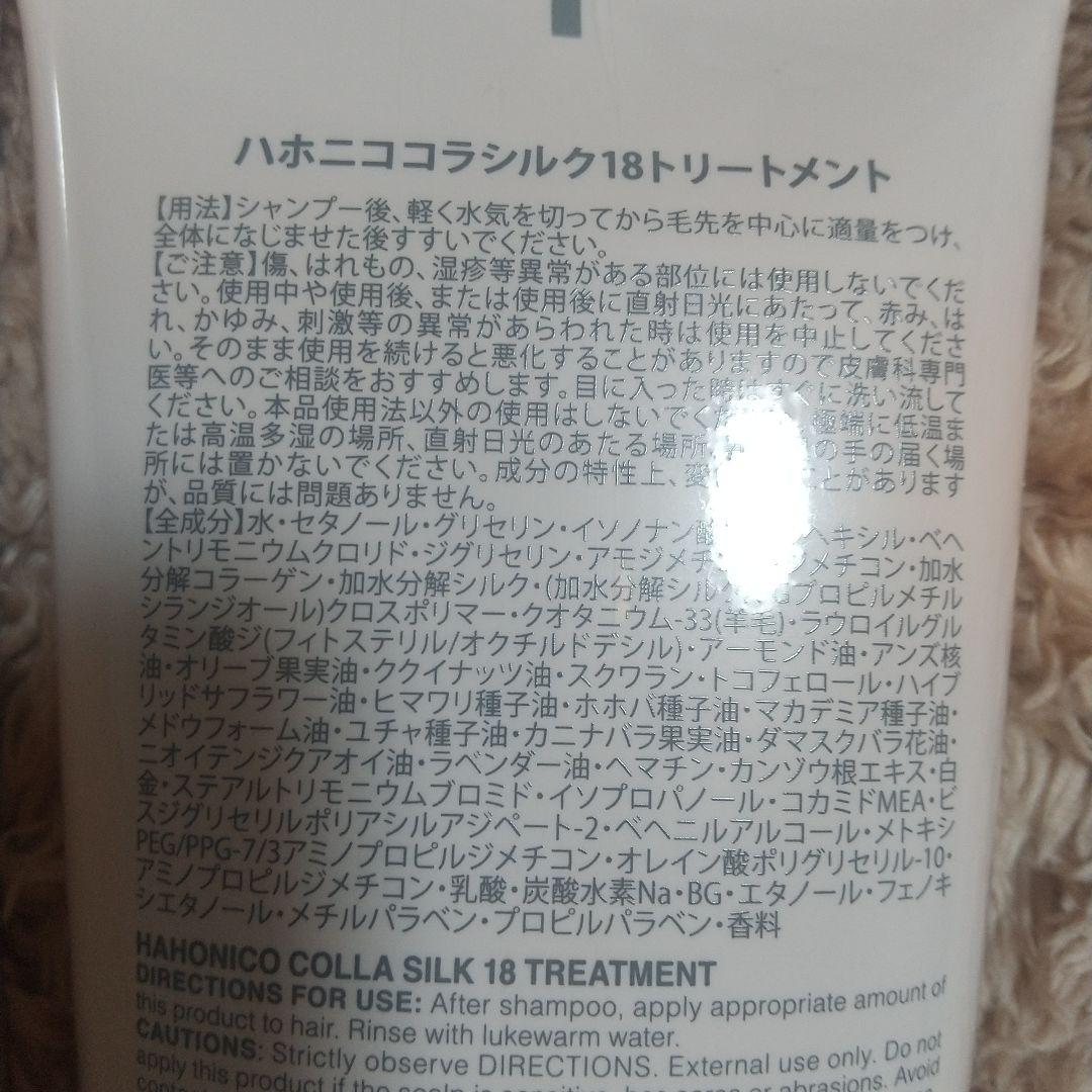 新品未開封！ハホニコ トリートメント 2種3本