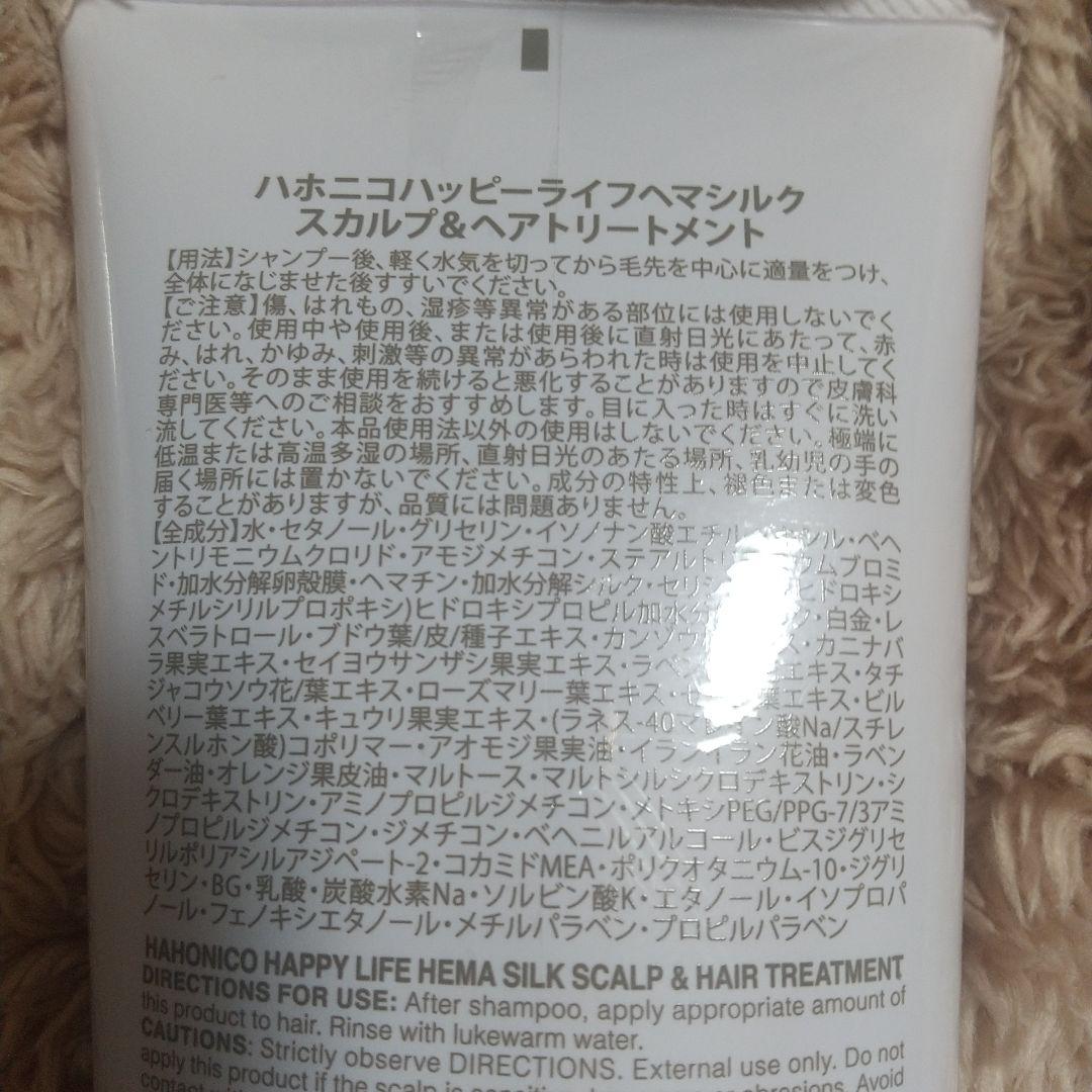新品未開封！ハホニコ トリートメント 2種3本