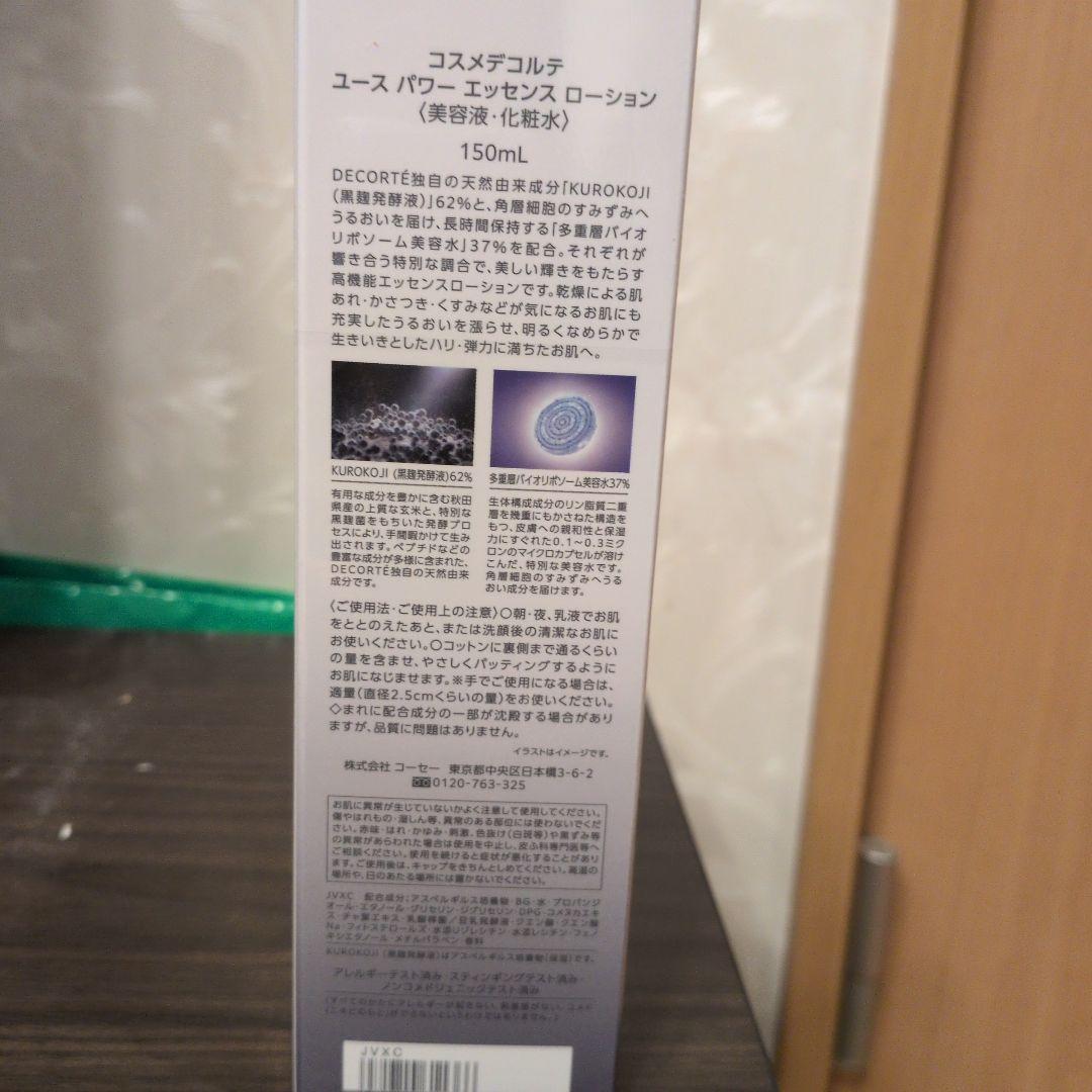 新品未使用DECORTÉ YOUTH POWER ADVANCED 150