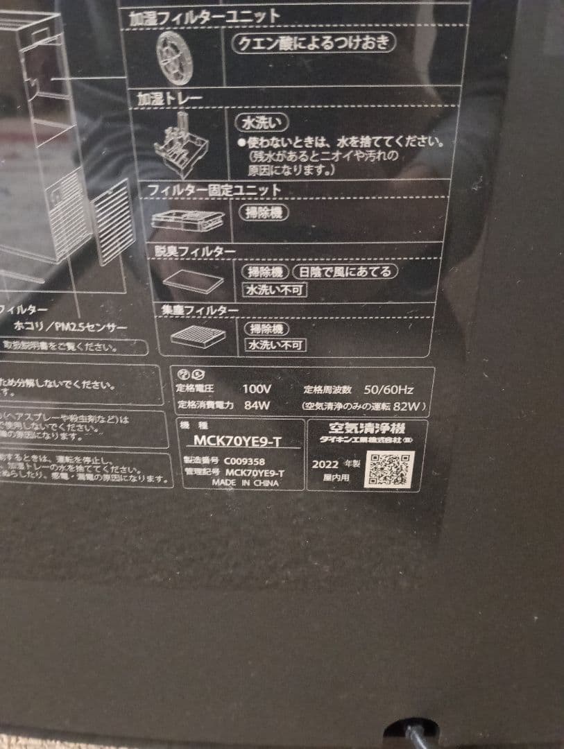 DAIKIN 空気清浄機 MCK70YE9-T 美品 22年製 新品フィルター