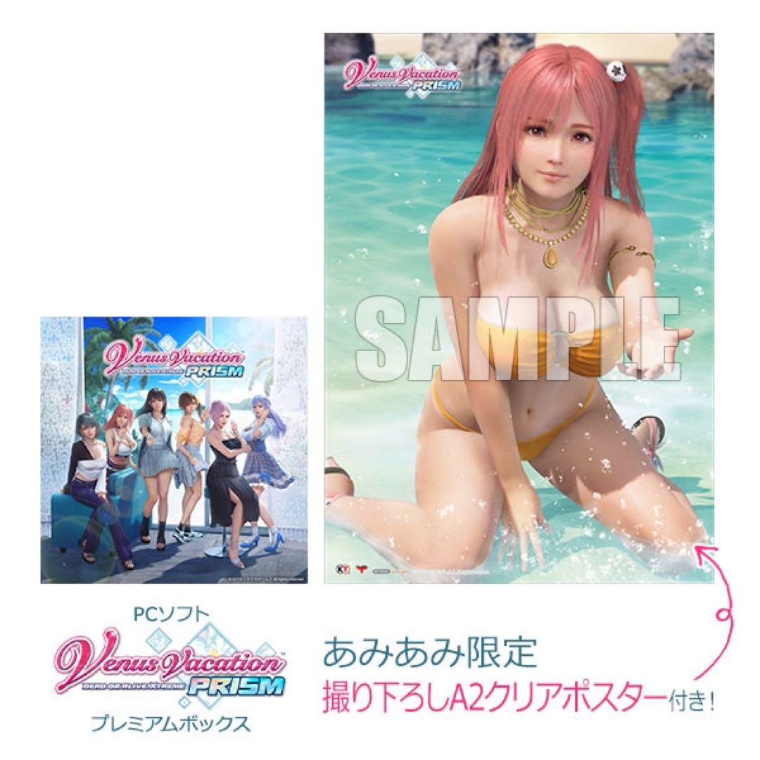 新品未開封 PC版 Venus Vacation PRISM プレミアムボックス