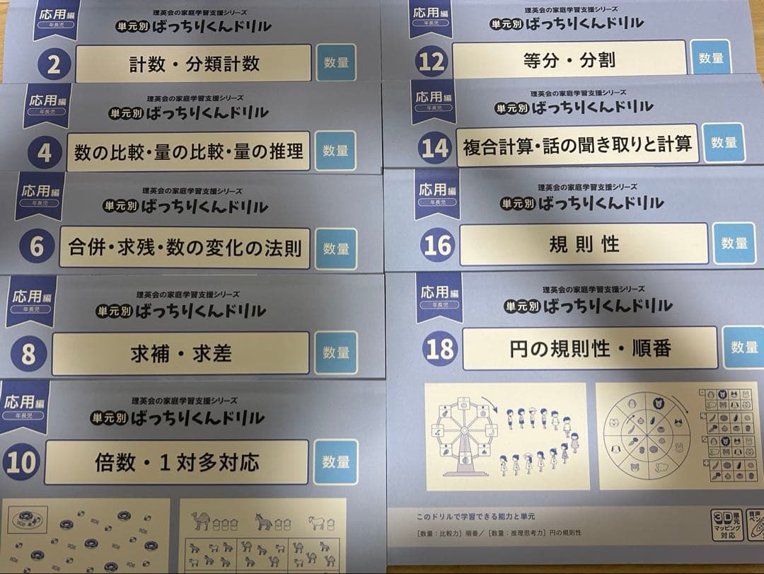 理英会　ばっちりくんドリル　応用　33冊セット ※バラ売り可能