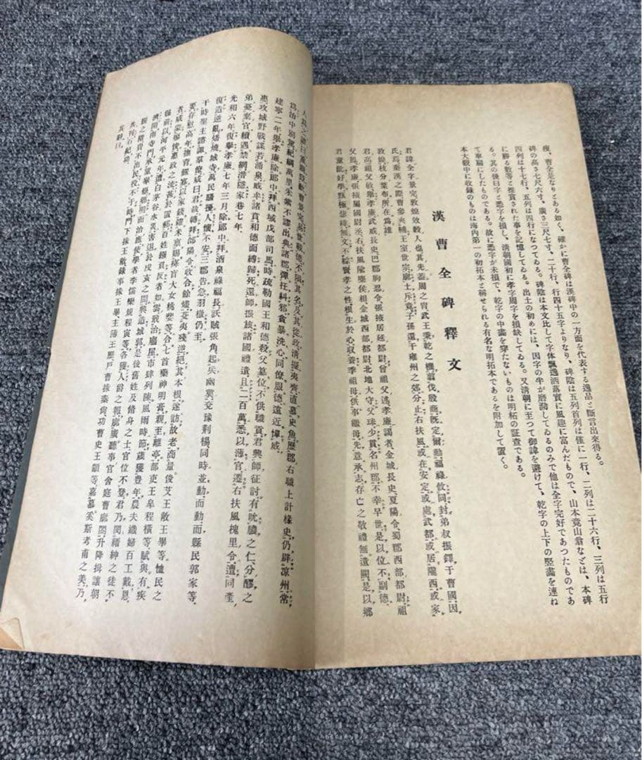 漢曹全碑　古書道