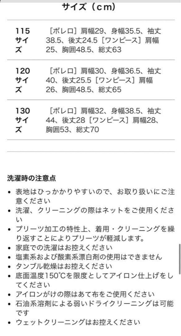 CHOPIN ショパン　フォーマルワンピース・ボレロ　120