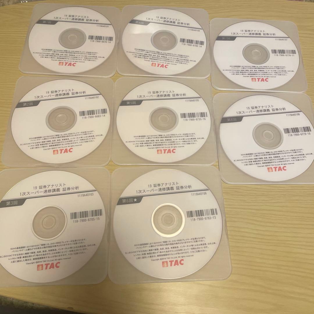 TAC 証券アナリスト試験一次DVD 証券分析、経済2科目