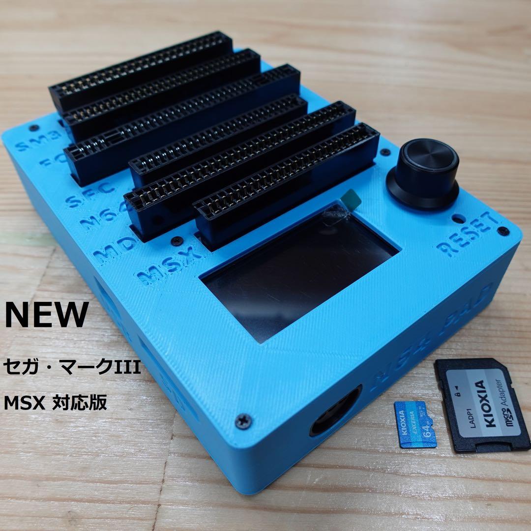 CartridgeReader V5 セガマークIII・MSX対応版　LB