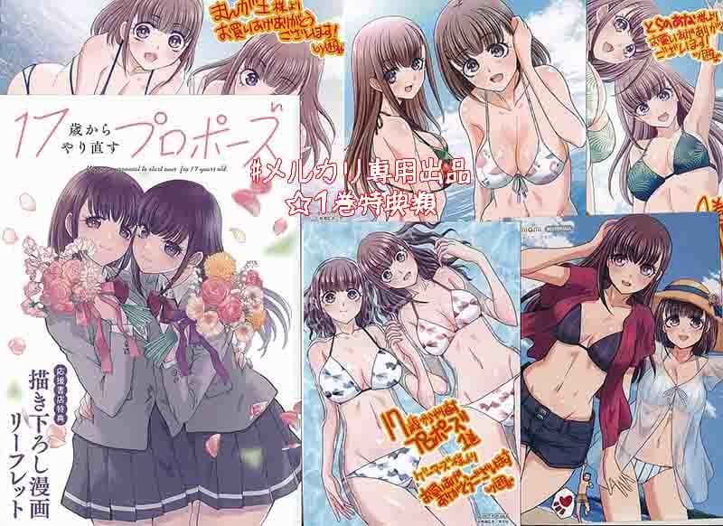 ☆特典24点付き [板場広志] 17歳からやり直すプロポーズ 全5巻