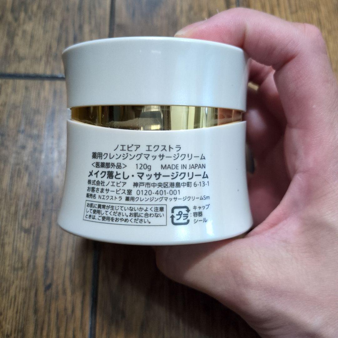 ノエビア EXTRA CLEANSING MASSAGE CREAM 120g
