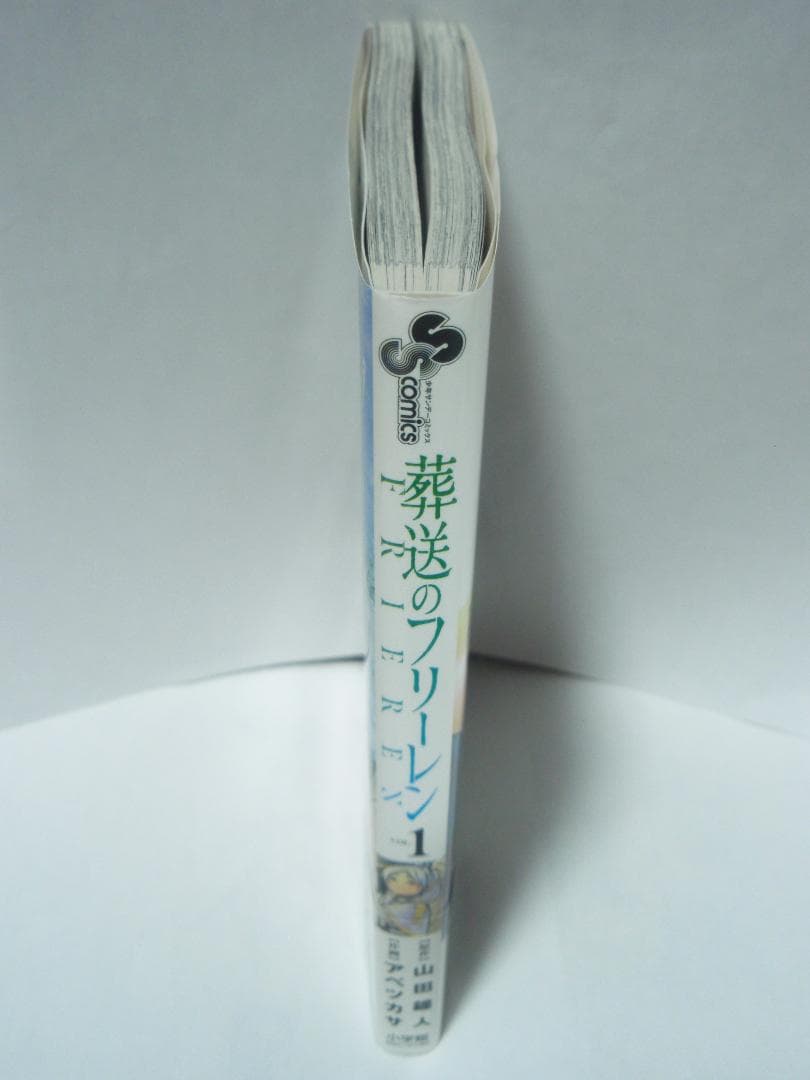 1巻 初版 帯付き チラシ2種完備 葬送のフリーレン フェルン シュタルク