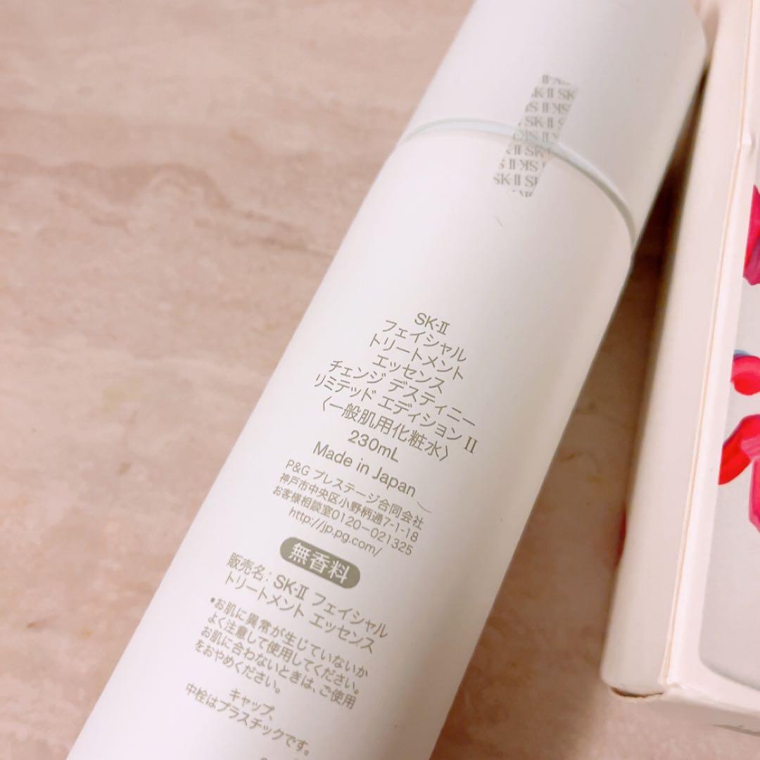 I☆ SK-II フェイシャルトリートメントエッセンス 230ml 化粧水