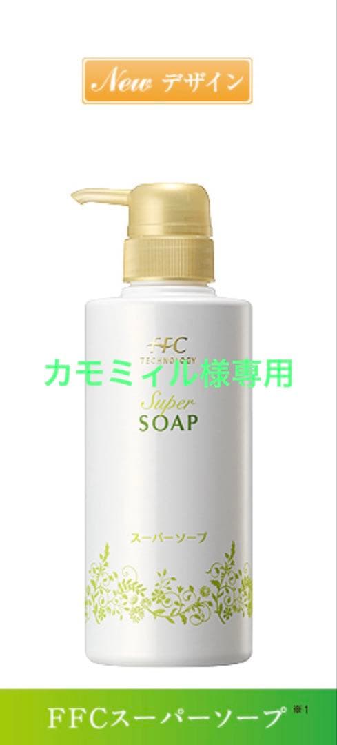 カモミィル　FFCスーパーソープ 3本セット