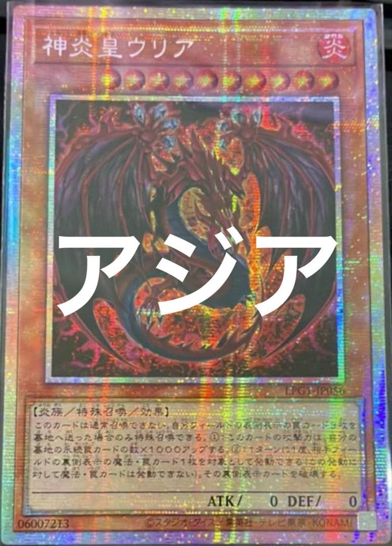 遊戯王 神炎皇ウリア 絵違いバージョン プリズマティックシークレットレア
