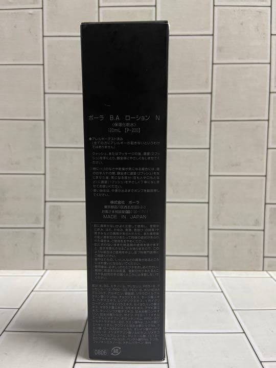 ポーラ　POLA B.A ローション 120ml 本体（化粧水）