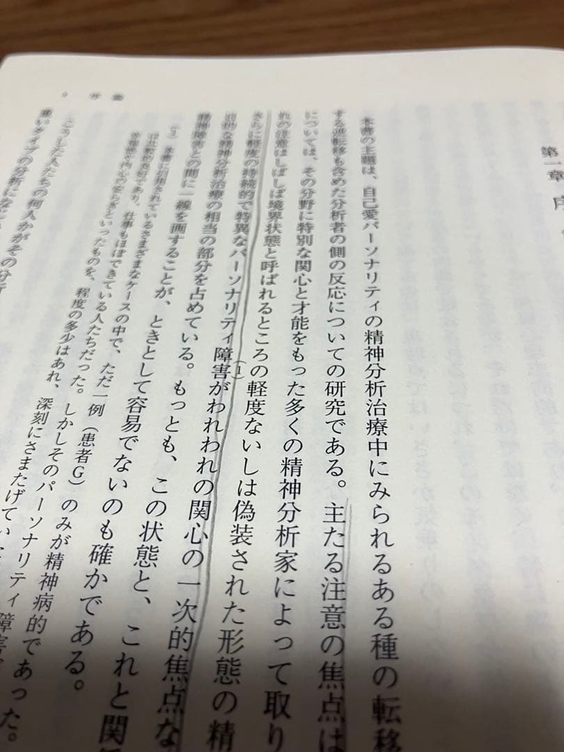 自己の分析 ハインツ・コフート