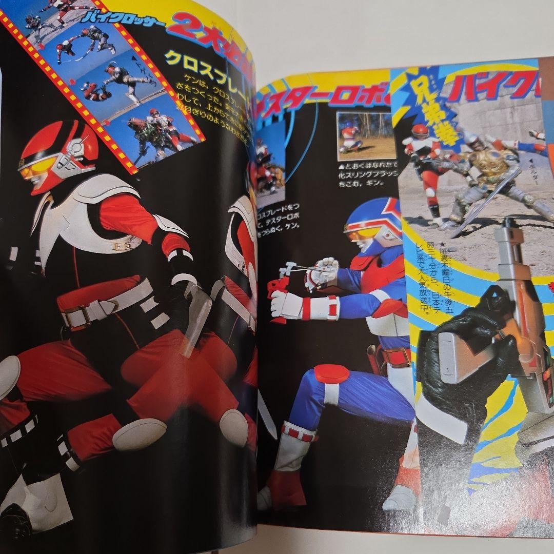 J*0様 テレビマガジン 1985年（昭和60）5月号　 チェンジマン　Zガンダ