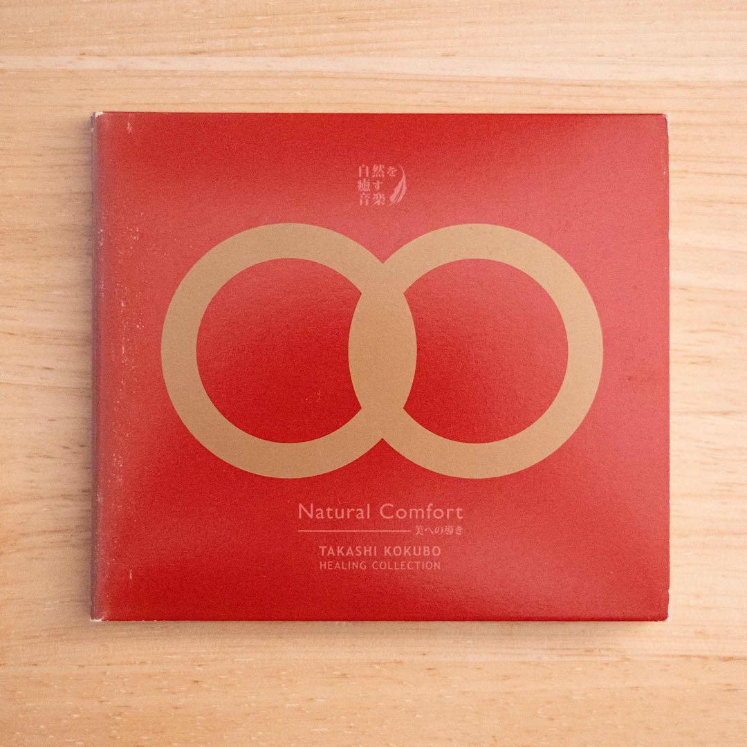 NaturalComfort美への導き小久保隆Healing Collectio