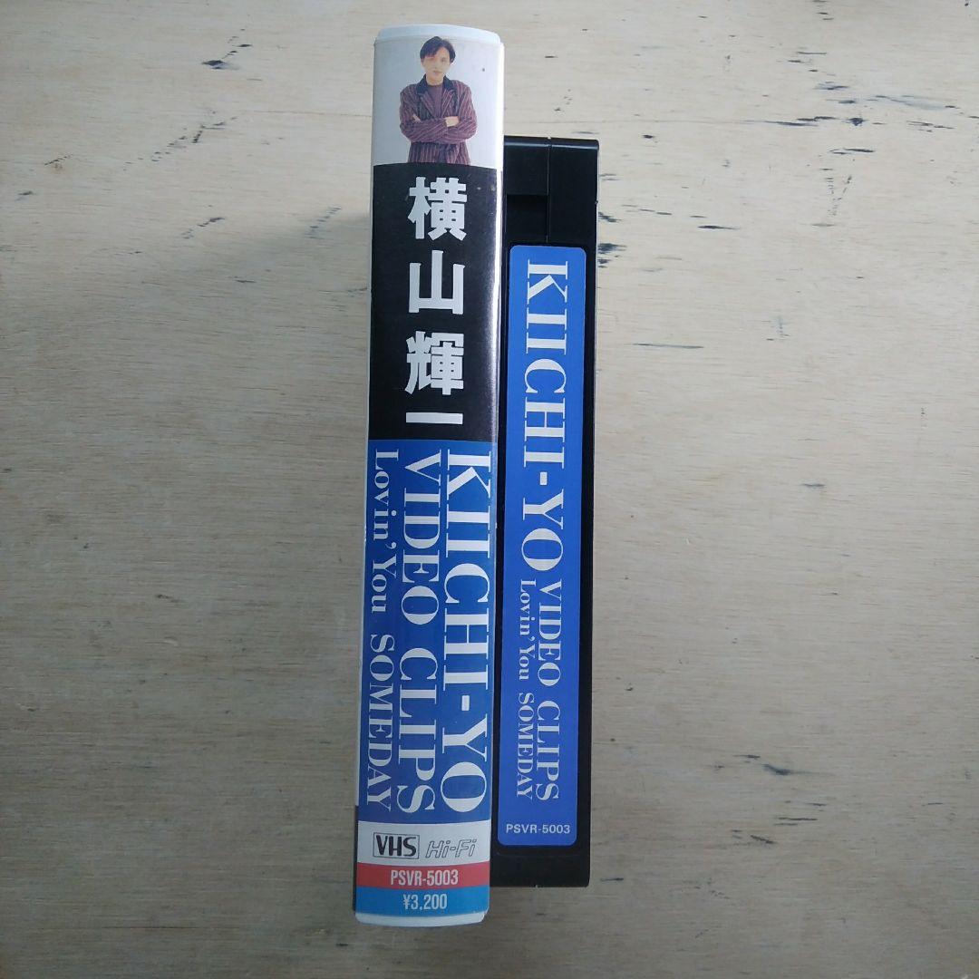 横山輝一　KIICHI-YO VIDEO CLIPS　VHS