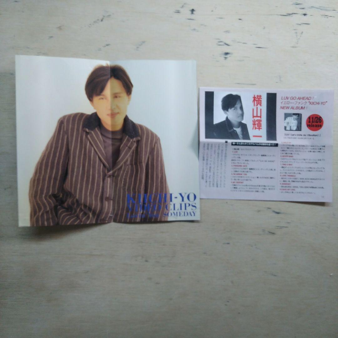 横山輝一　KIICHI-YO VIDEO CLIPS　VHS