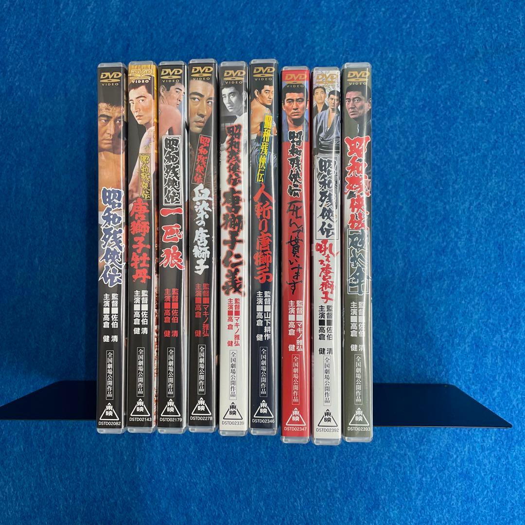 昭和残侠伝シリーズ DVD 全9巻