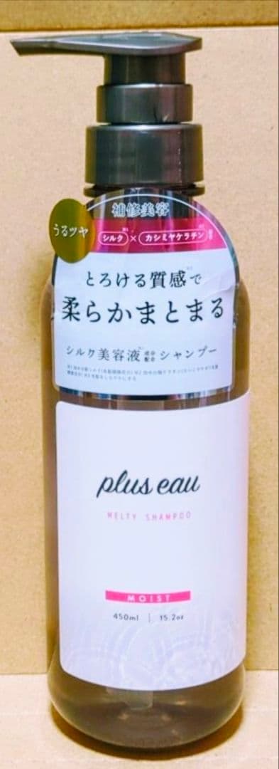 プリュスオー　モイスト　メルティ　シャンプー　トリートメント