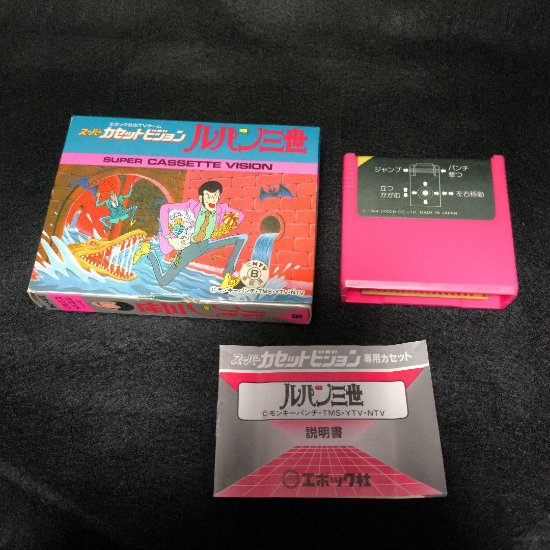 ルパン三世 スーパーカセットビジョン