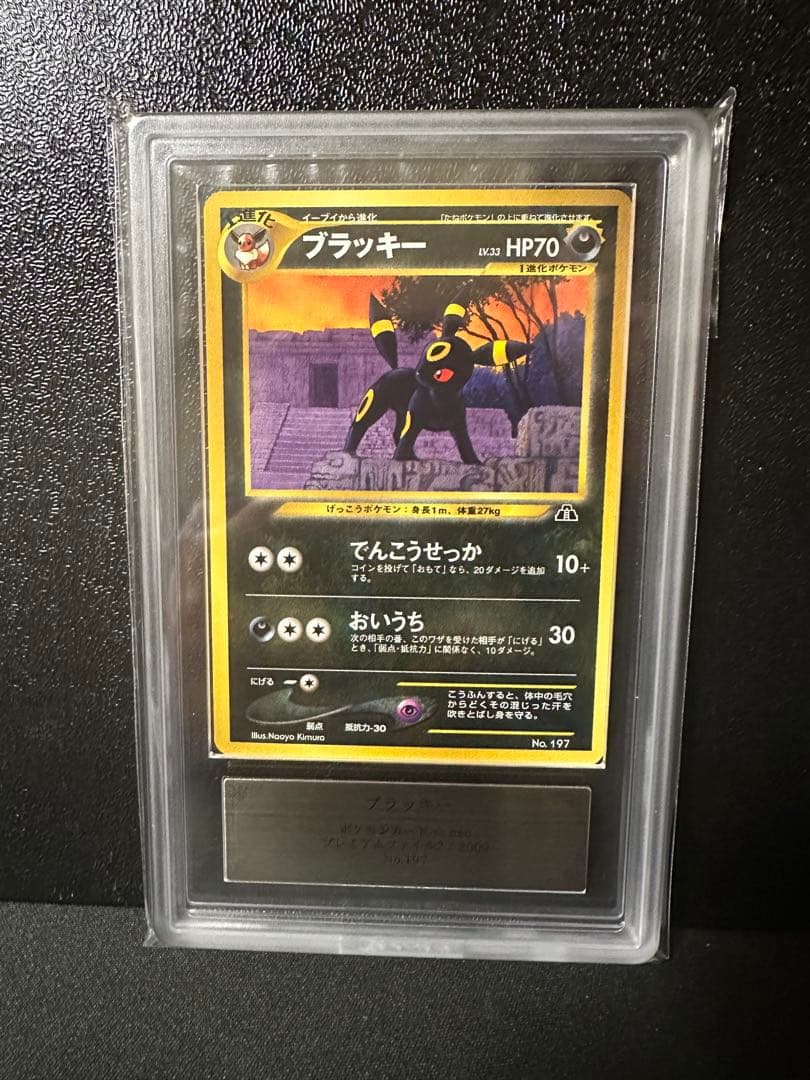 【ars10】旧裏　ブラッキー　エーフィ　イーブイ　鑑定書