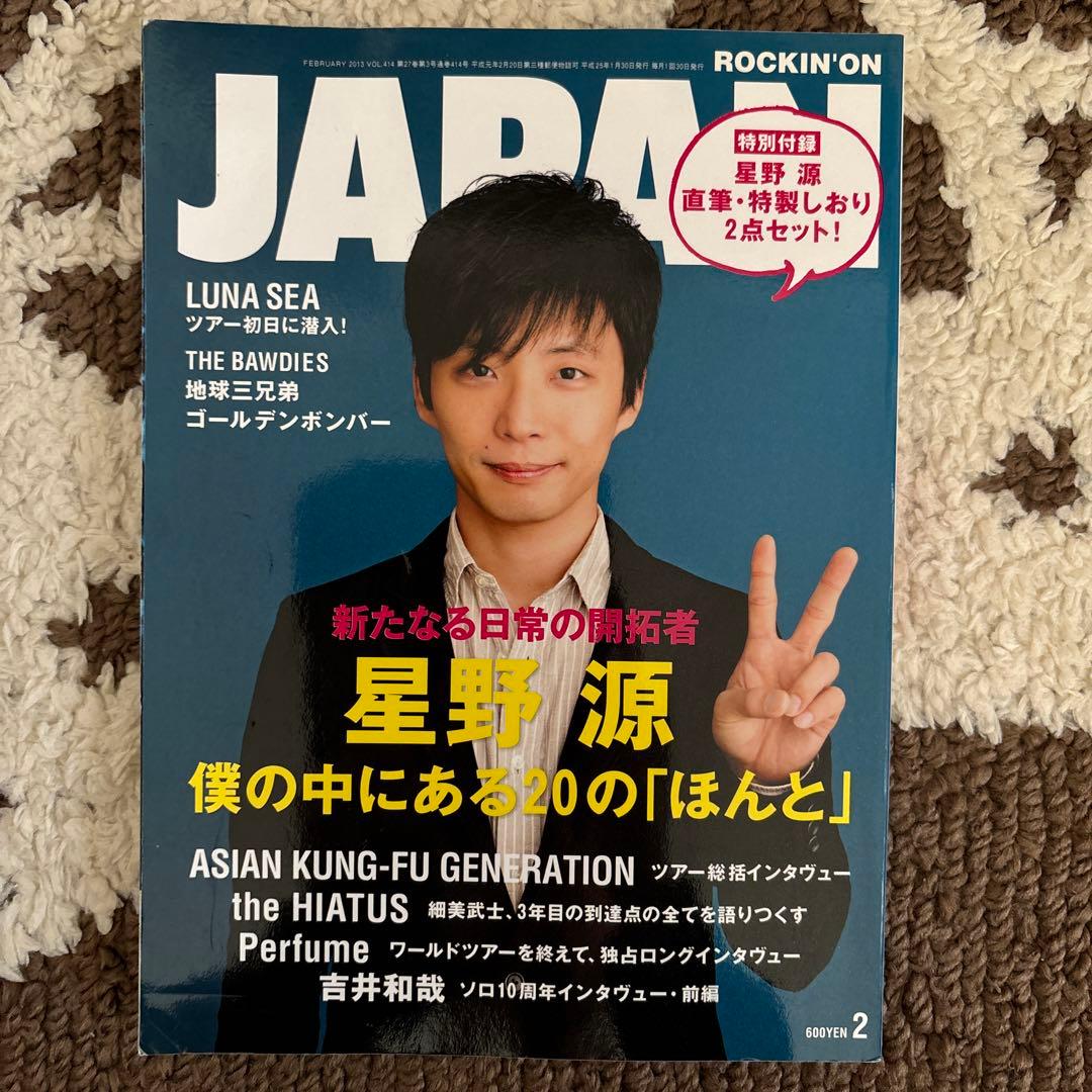 ROCKIN'ON JAPAN 2013年2月号 ロッキングオンジャパン