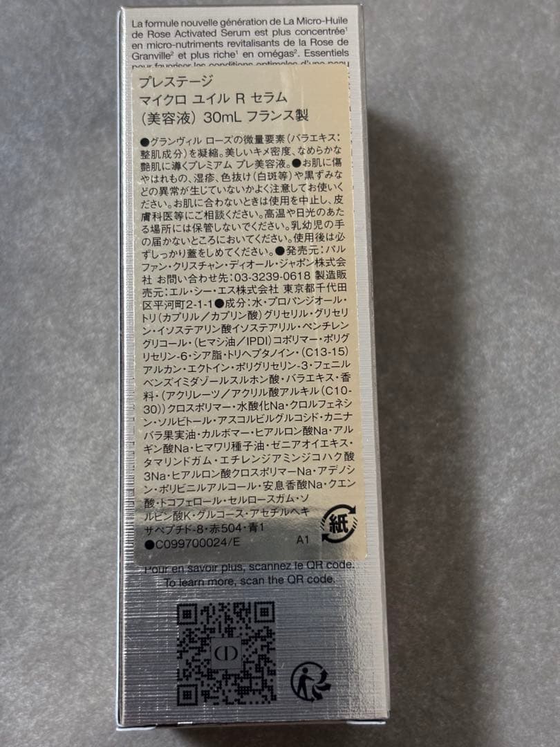 美容液 Dior Prestige La Micro-Huile de Rose