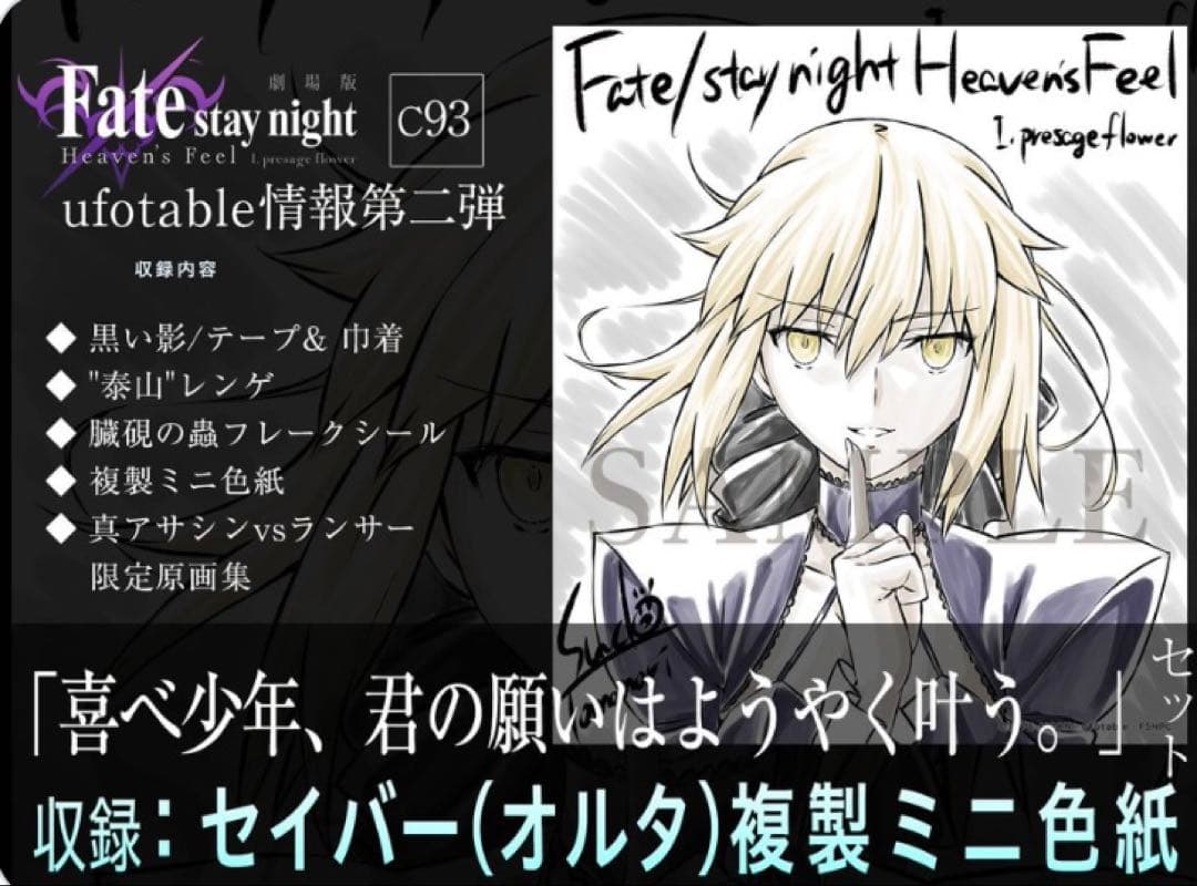Fate/stay night FGO 限定 フェイト セイバー 限定 未使用