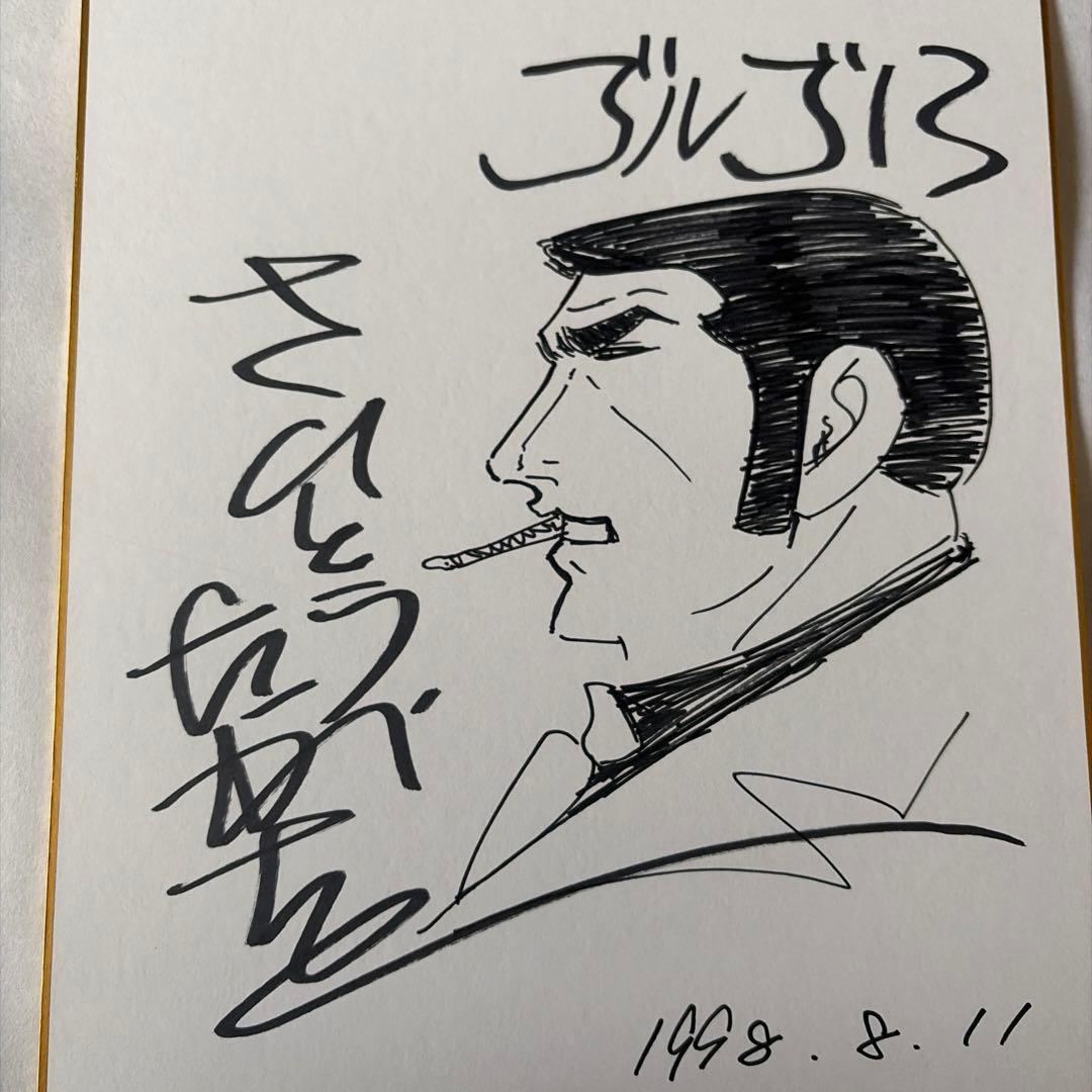 さいとうたかを　直筆イラストサイン色紙